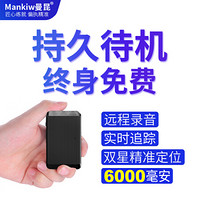 曼昆 Mankiw gps定位器卫星汽车车载跟踪追踪器隐形免安装小型录音仪防盗 sk5 录音 远程开关+卡+强磁