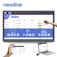 newline 65英寸会议平板 视频会议平台 交互电子白板 教学/会议一体机 会议解决方案 TT-6519NE