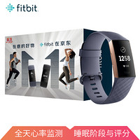 Fitbit Charge 3 智能手环11.11礼盒 心率实时监测 睡眠监测 50米防水自动锻炼识别 来电显示 蓝色