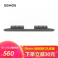 SONOS 搜诺思 Beam 音响回音壁专用支架 壁挂 挂架（黑色）