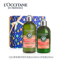 欧舒丹（L’OCCITANE）5合1草本菁纯修护洗护发套装（洗发露300ml+护发素250ml）