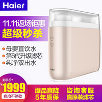 海尔（Haier）净水器家用400G大通量无罐净水机 RO反渗透纯水机出水直饮净饮机 HRO4H79-2