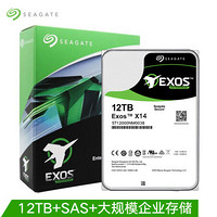 希捷(Seagate)12TB 256MB 7200RPM 企业级硬盘 SAS接口 希捷银河Exos X14系列(ST12000NM0038)大容量安全可靠