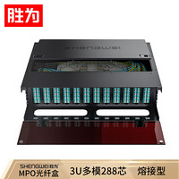 胜为（shengwei）MPO-MTP光纤配线箱 288芯LC多模满配 万兆OM3高密度光纤续接盘熔接分线配线架 MDF-103M-288