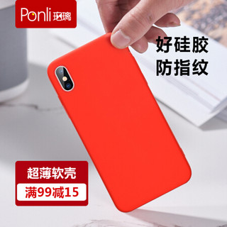 珀璃Ponli 苹果x/xs手机壳超薄软壳 iPhoneX/XS手机壳类液态硅胶 亲肤抗油污防指纹防摔保护套 男女潮款外壳