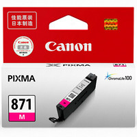 佳能（Canon）CLI-871M红盒适用MG7780 TS9080 TS8080 TS6080