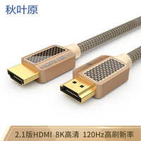 CHOSEAL 秋叶原 HDMI线2.1版8k数字高清线4k@120Hz兼容HDMI2.0笔记本电视显示器投影仪 1.5米 QS8210