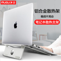 沐古 MUGU 笔记本电脑散热支架 苹果联想华硕华为戴尔惠普13.3/14/15.6英寸笔记本散热器