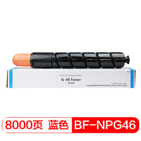 得印(befon)NPG46粉盒 蓝色墨粉盒(适用佳能C5030/C5035/C5235/C5240)