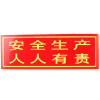 金枪鱼 消防夜光荧光贴纸疏散指示牌防滑耐磨自发光安全指示牌 Q-02安全生产人人有责