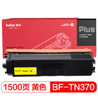 得印(befon)PLUS TN-370Y黄色墨粉盒(适用兄弟 HL-4150CDN/4570CDW/9055CDN/9465CD硒鼓)