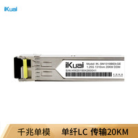 爱快（iKuai）IK-SM1310BIDI-GE 千兆单模单纤SFP光模块（非爱快设备专用） 1.25G/1310nm/传输20公里