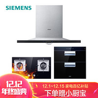 西门子 (SIEMENS) 烟灶消组合三件套 大吸力油烟机燃气灶具嵌入式消毒柜家用套装 PA92EW+EA23JMP+3600W