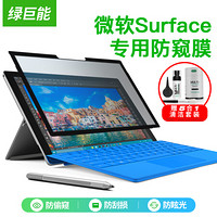 绿巨能（llano）微软 Surface pro 防窥膜 笔记本电脑防窥膜 防窥片 防隐私 防炫光 进口材质 可水洗12.3英寸