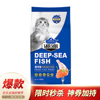 派派猫粮 海洋鱼味全阶段通用主粮500g蓝猫美短英短加菲猫粮
