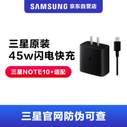SAMSUNG 三星 三星(SAMSUNG)原装45W快充 三星NOTE10+5G版快充头A90手机45W快速充电器 TYPE-C接口 黑色