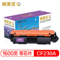 映美佳 CF230A粉盒 适用惠普M203d M203dn M203dw M227fdn M277fdw hp30A硒鼓 带芯片 装机即可使用