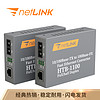 netLINK HTB-1100 -2KM 百兆多模双纤 光纤收发器 光电转换器 商业级 一对价 0-2KM