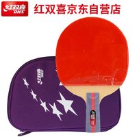 红双喜(DHS)2019新品乒乓球拍直拍双面反胶T2006单拍7层加厚底板粘性胶皮 赠拍套