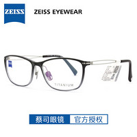 蔡司眼镜（Zeiss Eyewear）光学镜架轻便商务全框渐变色眼镜框男女款眼镜架ZS-10007 F220