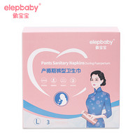 象宝宝（elepbaby）产妇卫生巾裤型产后排恶露月子期加长加高安心裤3片盒装L码