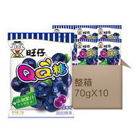 旺旺 旺仔QQ糖 蓝莓味 70g*60 整箱