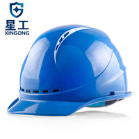 星工(XINGONG)透气型进口ABS安全帽 电力绝缘工地建筑施工安全帽可印字 蓝色