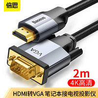 倍思 HDMI转VGA转换器线 高清4K转接头投屏视频线 电脑笔记本盒子连投影仪电视显示器 2M 灰黑