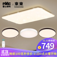 雷士照明東東 LED吸顶灯现代简约满天星系列灯饰调光调色长方形灯具三室一厅套装