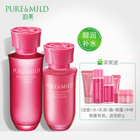 资生堂旗下品牌 泊美鲜纯珍萃生机悦润2件套 醇润型 水150ml+乳液120ml(深层补水 保湿醇润 滋养肌肤 )