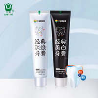 三金西瓜霜牙膏 经典早晚分护牙牙膏组合 美白90g+消炎90g