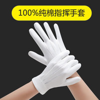 谋福10872三筋礼仪白手套 礼仪作业 检阅演出手套 文玩珠宝盘珠鉴赏手套(三筋纯棉标准款 7付装 )