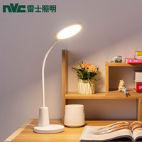 雷士(NVC)无蓝光危害高显色led台灯儿童学习书桌台灯大学生爱眼宿舍寝室阅读床头灯3档调光阅读灯插电式