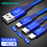 NillkiN 苹果/Type-c/安卓数据线三合一加长快充手机充电器线一拖三 迅捷 蓝色