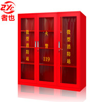 者也 微型消防柜消防站应急安全器材箱工具放置展示消防器材储放柜灭火箱 单柜1800*1600*40