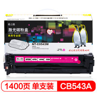 格之格CB543A硒鼓NT-C0543M商专版适用惠普CP1215 CP1514 1518ni MF8080CN 8040CN打印机粉盒hp125A红色硒鼓