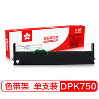 富士樱DPK750色带架 适用富士通DPK750K/E 700 710 760 770 970 1080 2080 2180E 2780 6630 6635 6730 6735K