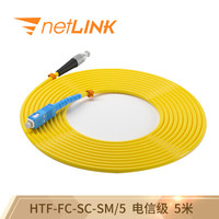 netLINK HTF-FC-SC-SM/5 电信级光纤跳线 收发器熔接尾纤 单模单芯 5米 一条