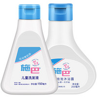 施巴（sebamed）婴幼儿洗护套装泡泡沐浴200ml+洗发水150ml 儿童婴儿宝宝洗发水 沐浴露-