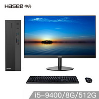 神舟（HASEE）新瑞X20-9480S5W 商用办公台式电脑整机 (i5-9400 8G 512GSSD 内置wifi win10)21.5英寸窄边框