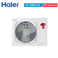 海尔（Haier）家用中央空调 智尊S 多联机室外主机 全直流变频 三菱压缩机 6年保修 大4匹RFC100MXSAVC(G)