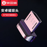 毕亚兹 安卓磁吸数据线头 Micro强磁力吸附式充电线头 适用华为小米vivo魅族OPPO荣耀红米 CX3