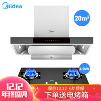 美的（midea）20立方大吸力欧式油烟机自清洁立体环吸低分贝家用油烟机 T36S 烟灶两件套（天然气）