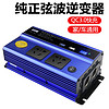 蓝科车仆（LamKo Che Pu）LKS-301 大功率车载家用正弦波逆变器12V24V转220V500W1000W电源转换变压器