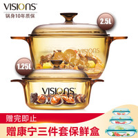 康宁锅(VISIONS)1.25L玻璃锅+2.5L树影花色汤锅锅具套装 琥珀锅透明锅厨具套装