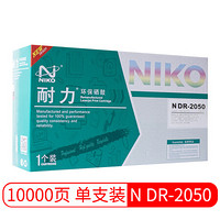 耐力（NIKO）N DR-2050 黑色硒鼓组件 (适用兄弟 DCP7010/7020/2820/2920,联想 LJ2000)