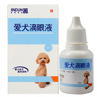 金盾爱犬滴眼液20ml 宠物狗狗眼药水滴眼液 泰迪比熊结膜炎猫咪眼药角膜炎洗眼液