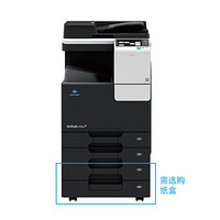 柯尼卡美能达KONICA MINOLTA bizhub C256 A3彩色复合机一体机（双纸盒+输稿器+工作台）