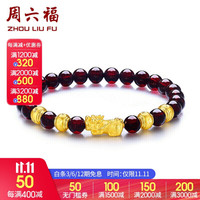 周六福 ZHOU LIU FU 珠宝 3D硬金黄金貔貅转运珠手链女款 石榴石手串 路路通  定价 ADSL193192 金重约1.7g
