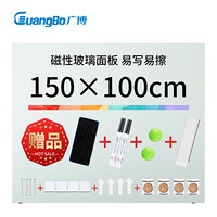 广博 (GuangBo) 150*100cm磁性钢化玻璃白板 抗划书写顺畅教学会议写字板 SBB1064